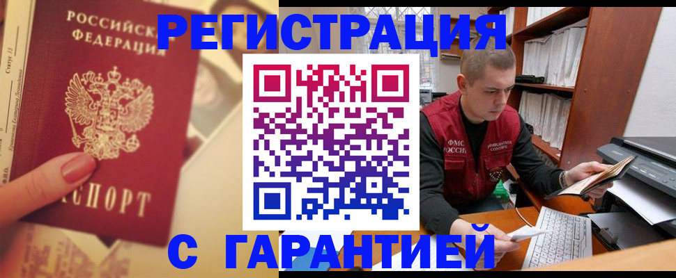 регистрация в Энгельсе