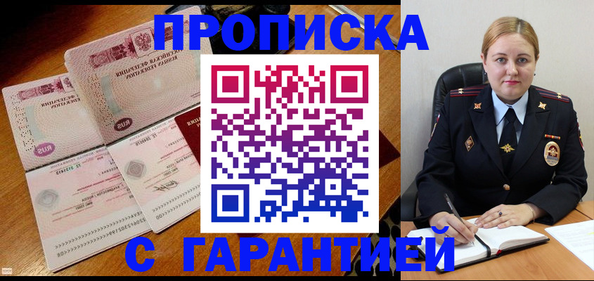 временная регистрация гарантия в Энгельсе